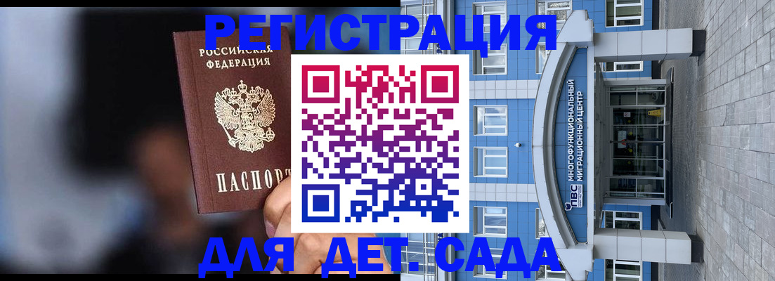 временная прописка в Одинцово