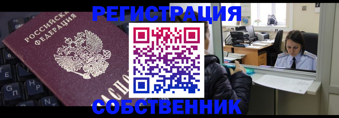 прописка поиск в Одинцово