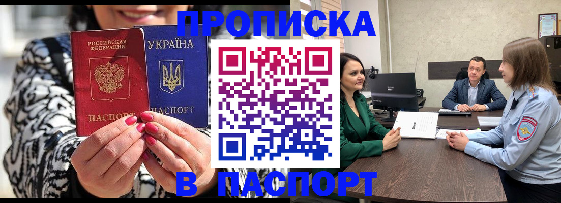 прописка в Одинцово
