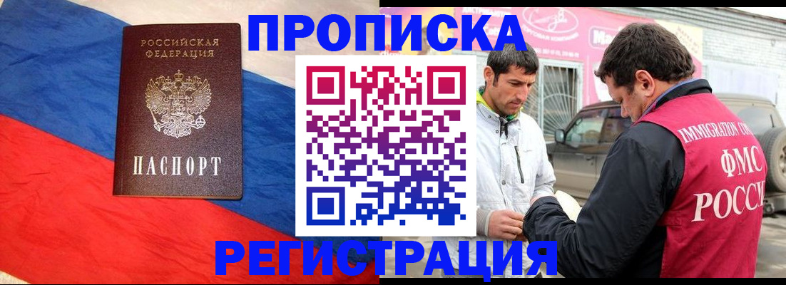 временная регистрация 2025 в Одинцово